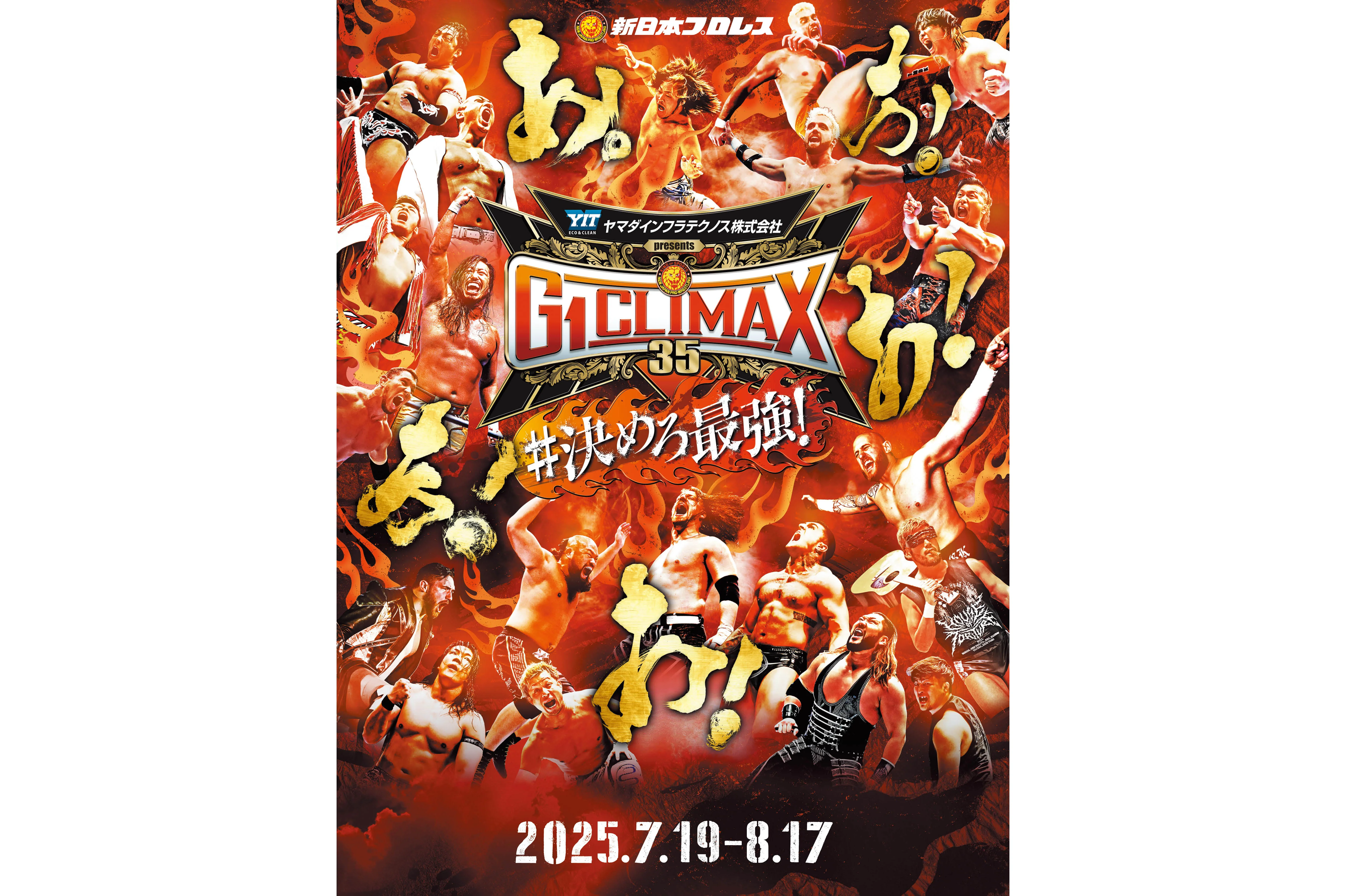 G1 CLIMAX 35 パンフレット