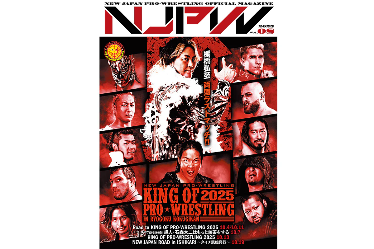 KING OF PRO-WRESTLING 2025 ãã³ãã¬ãã