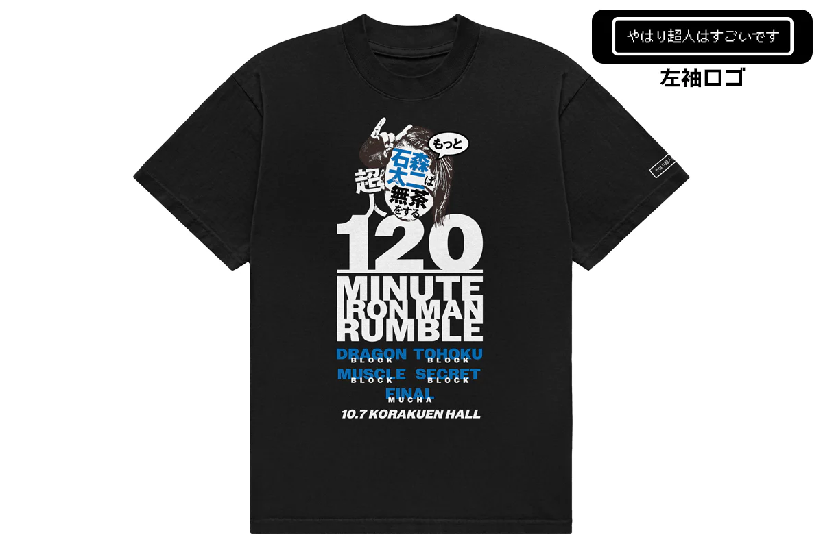 超人・石森太二はもっと無茶をする「3.2.1 GRACE!GRACE!」Tシャツ - Image 2