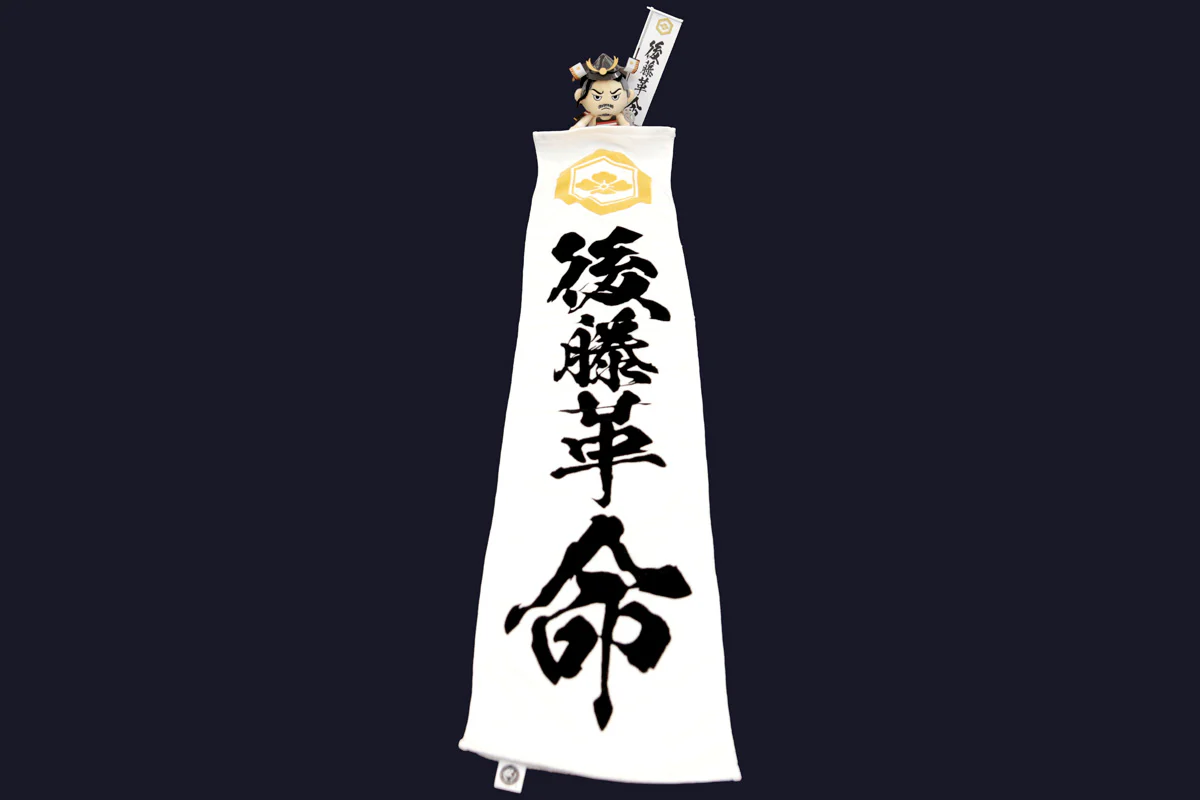 後藤洋央紀「後藤革命」 マフラータオル（ホワイト） - Image 4