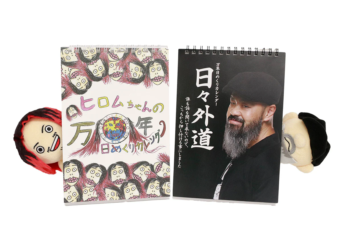 高橋ヒロム 万年日めくりカレンダー - Image 7