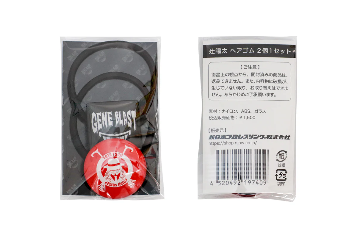 辻陽太 ヘアゴム 2個1セット - Image 4